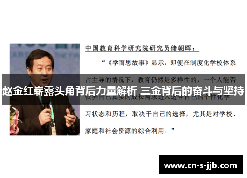 赵金红崭露头角背后力量解析 三金背后的奋斗与坚持