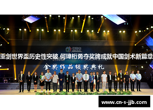 重剑世界盃历史性突破 何瑋桁勇夺奖牌成就中国剑术新篇章