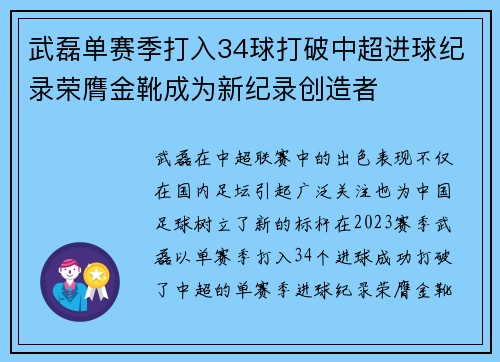 武磊单赛季打入34球打破中超进球纪录荣膺金靴成为新纪录创造者 武磊单赛季打入34球打破中超进球纪录荣膺金靴成为新纪录创造者