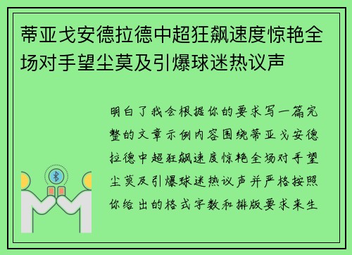 蒂亚戈安德拉德中超狂飙速度惊艳全场对手望尘莫及引爆球迷热议声 蒂亚戈安德拉德中超狂飙速度惊艳全场对手望尘莫及引爆球迷热议声
