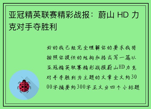 亚冠精英联赛精彩战报：蔚山 HD 力克对手夺胜利