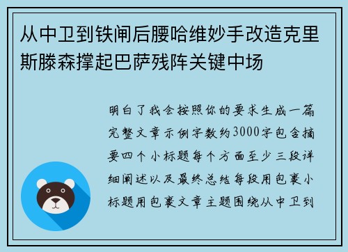 从中卫到铁闸后腰哈维妙手改造克里斯滕森撑起巴萨残阵关键中场 从中卫到铁闸后腰哈维妙手改造克里斯滕森撑起巴萨残阵关键中场