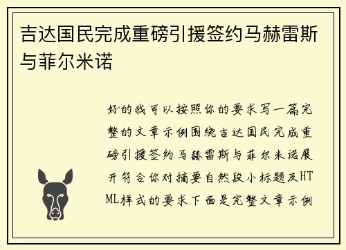吉达国民完成重磅引援签约马赫雷斯与菲尔米诺 吉达国民完成重磅引援签约马赫雷斯与菲尔米诺
