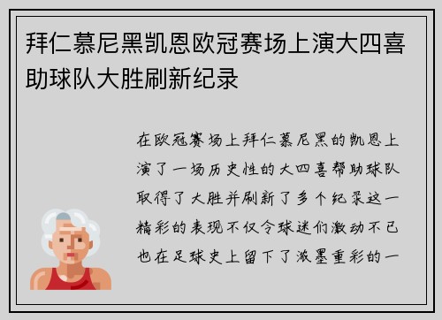 拜仁慕尼黑凯恩欧冠赛场上演大四喜助球队大胜刷新纪录 拜仁慕尼黑凯恩欧冠赛场上演大四喜助球队大胜刷新纪录