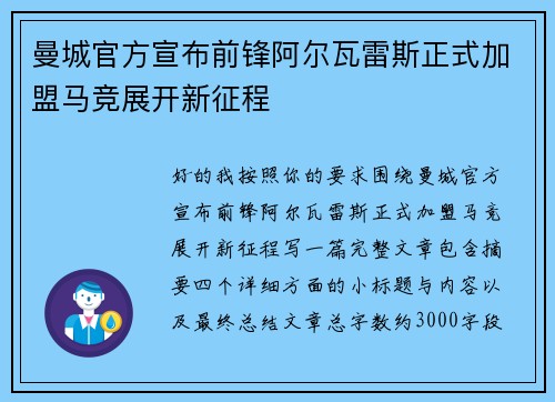 曼城官方宣布前锋阿尔瓦雷斯正式加盟马竞展开新征程 曼城官方宣布前锋阿尔瓦雷斯正式加盟马竞展开新征程